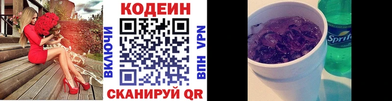 как найти наркотики  Ялта  Кодеин Purple Drank 