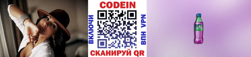 Codein Purple Drank Ялта